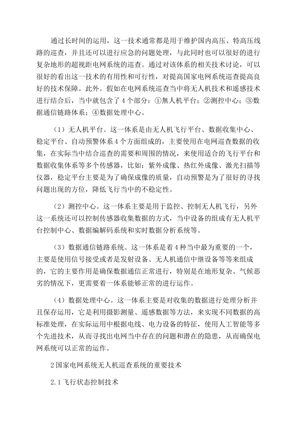 应用于电网电力线路的无人机巡检系统设计与实现_第2页
