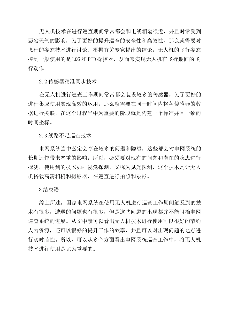 应用于电网电力线路的无人机巡检系统设计与实现_第3页