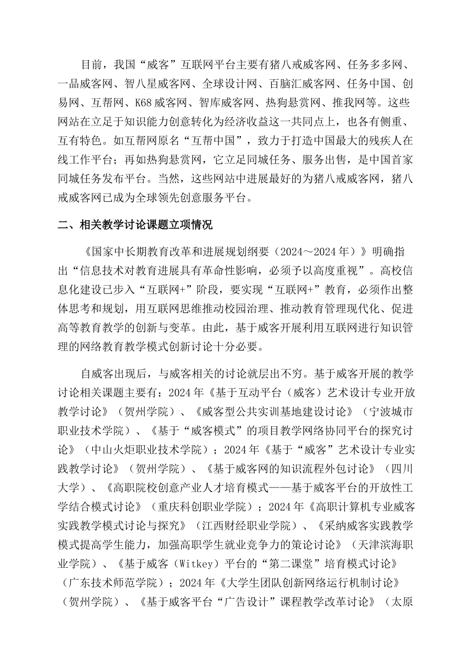 应用“威客教学改革研究述评与展望_第2页