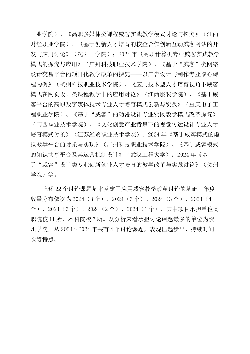 应用“威客教学改革研究述评与展望_第3页