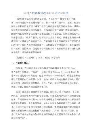 应用“威客教学改革研究述评与展望