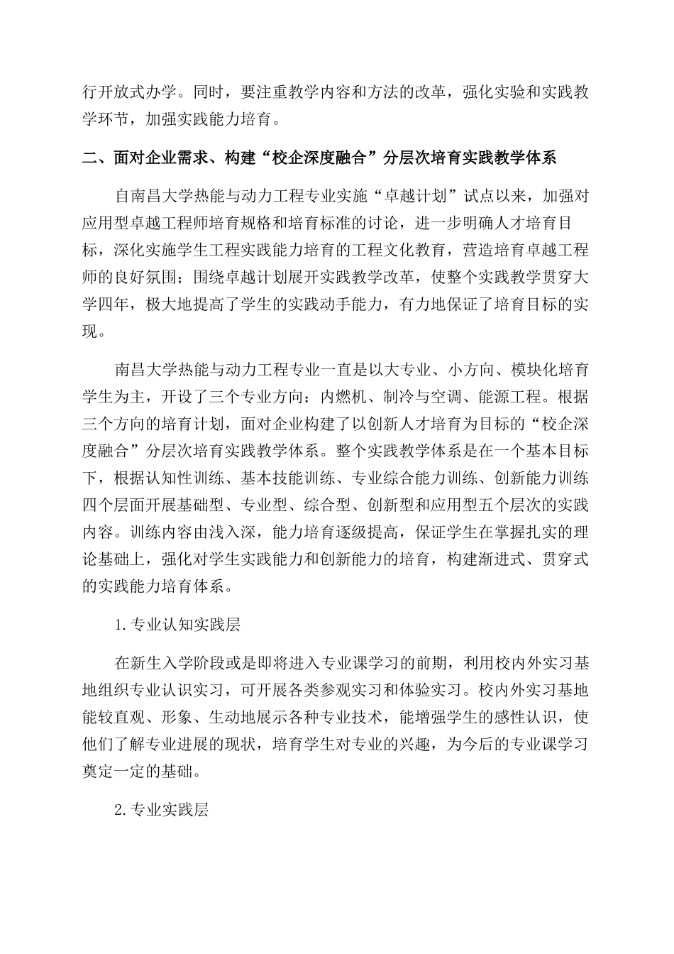 应用型“卓越工程师培养实践教学体系构建与实践_第3页