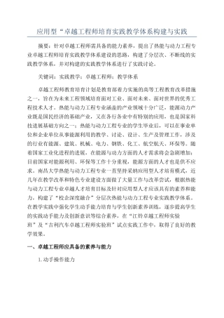 应用型“卓越工程师培养实践教学体系构建与实践