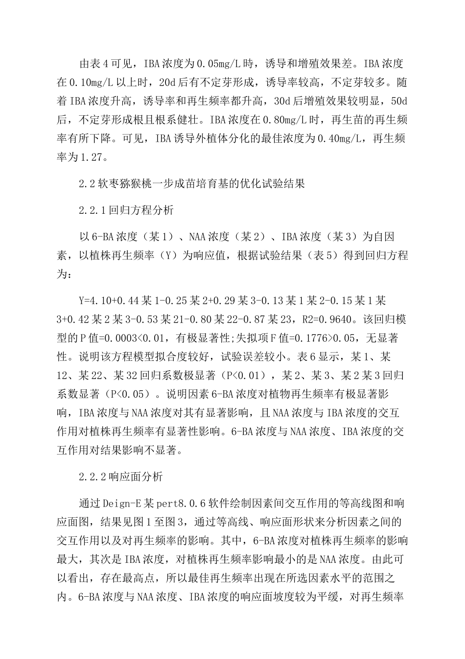 应用响应面法优化软枣猕猴桃的一步成苗培养基_第3页