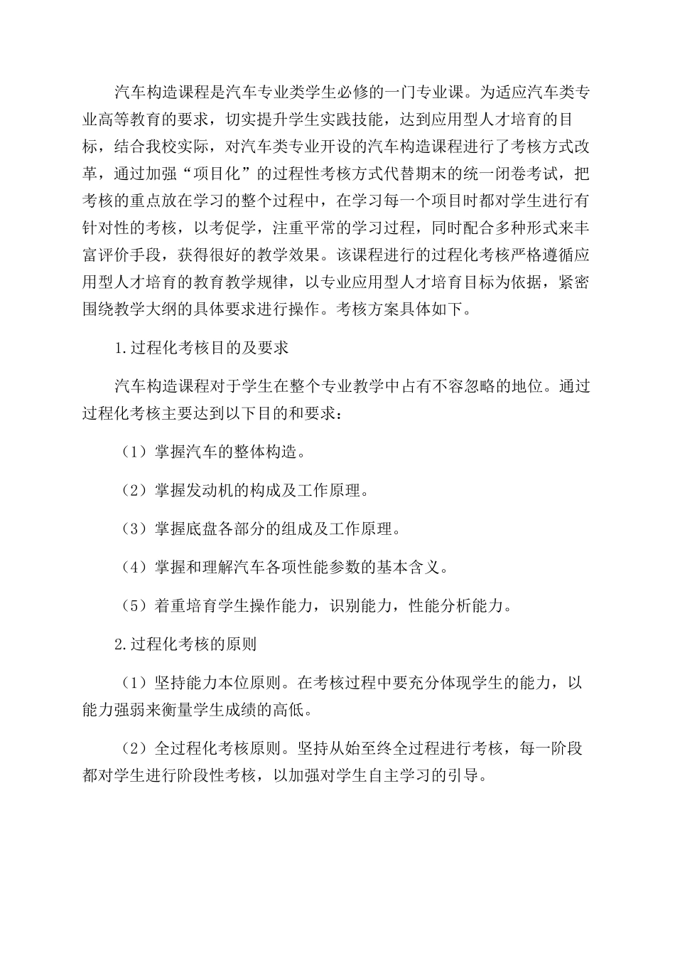 应用型人才培养专业技能型课程考核方式改革探索_第3页