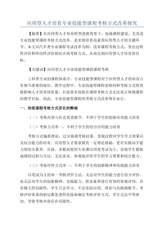 应用型人才培养专业技能型课程考核方式改革探索