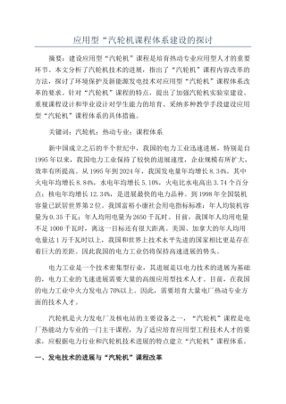应用型“汽轮机课程体系建设的探讨