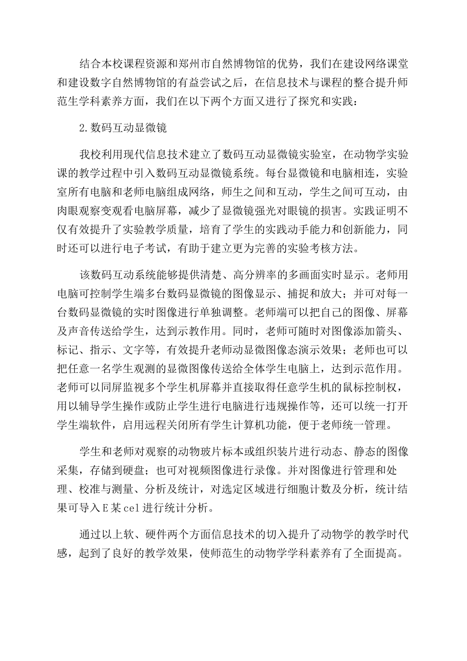 应用信息技术提升师范生动物学学科素养_第2页