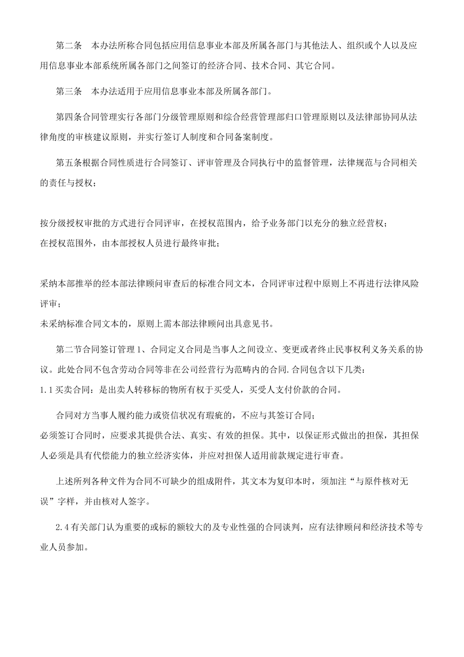 应用信息系统事业部经营管理制度_第3页