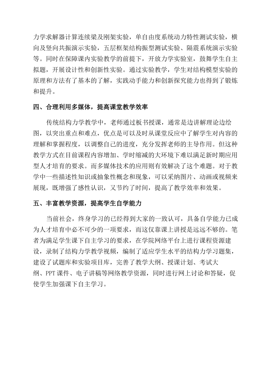 应用型人才培养模式下结构力学教学方法的研究与探索_第2页