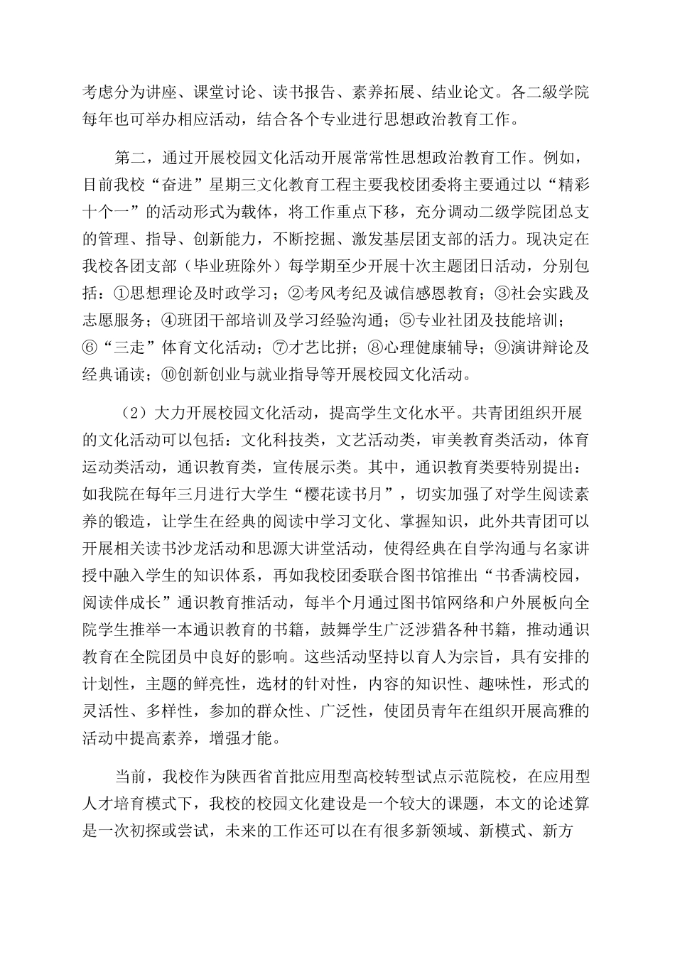 应用型人才培养模式下的校园文化建设_第3页