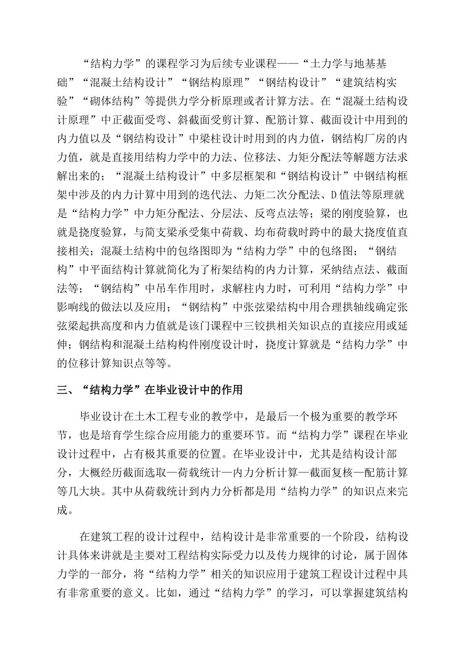 应用型人才培养目标下“结构力学课程建设改革与实践_第2页