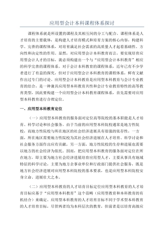 应用型会计本科课程体系探讨