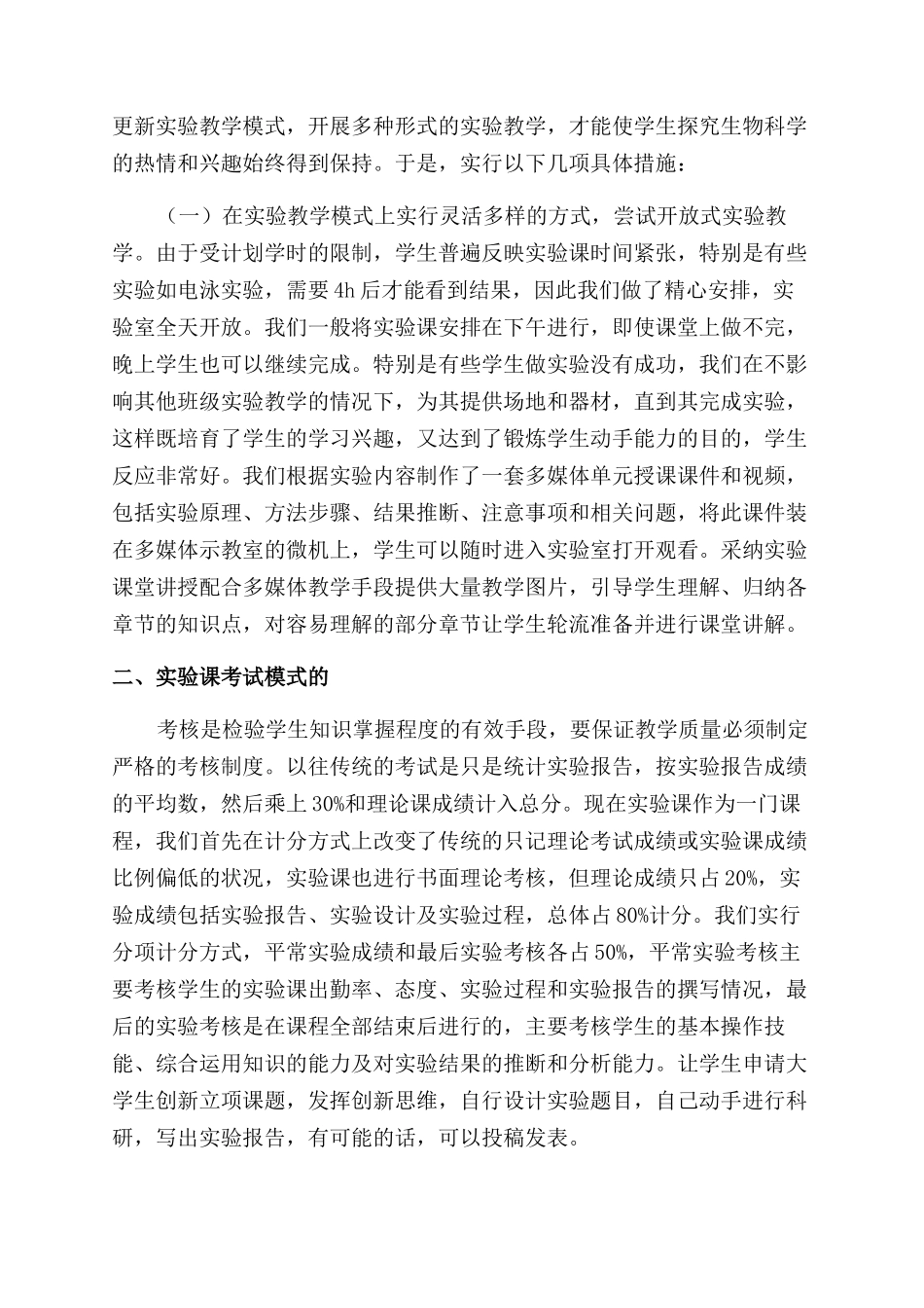 应用型人才培养特色名校兽医免疫学教学改革的体会_第2页