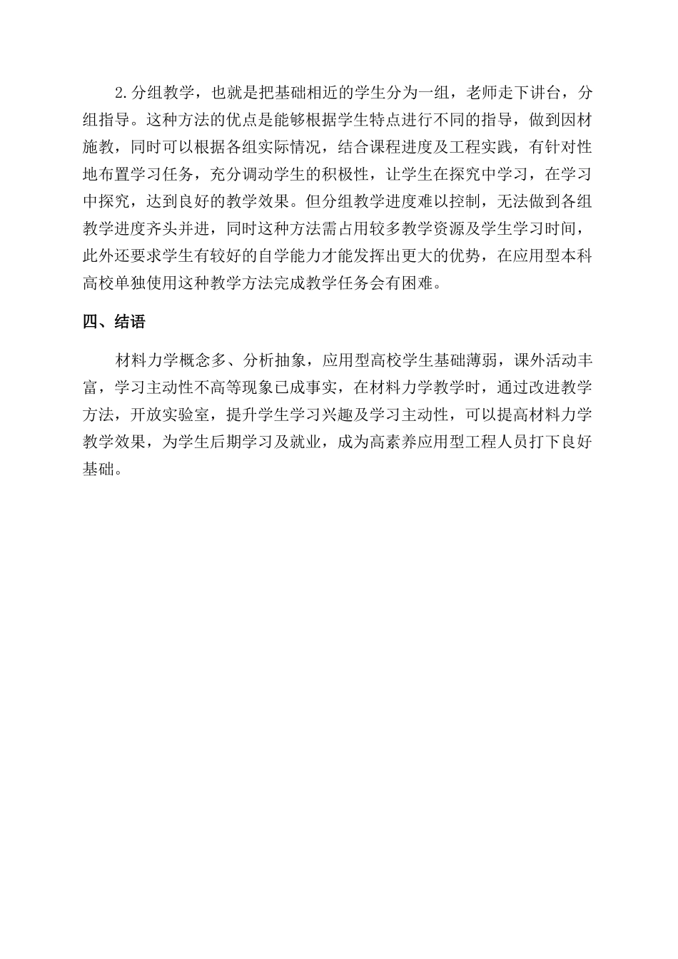 应用型大学材料力学教学方法初探_第2页