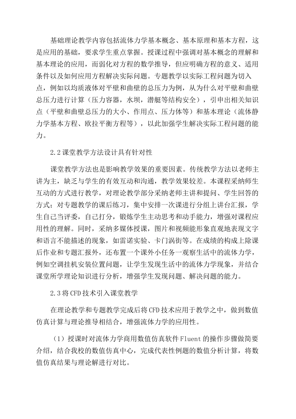 应用型大学流体力学课堂教学方式改革探索及实践_第2页