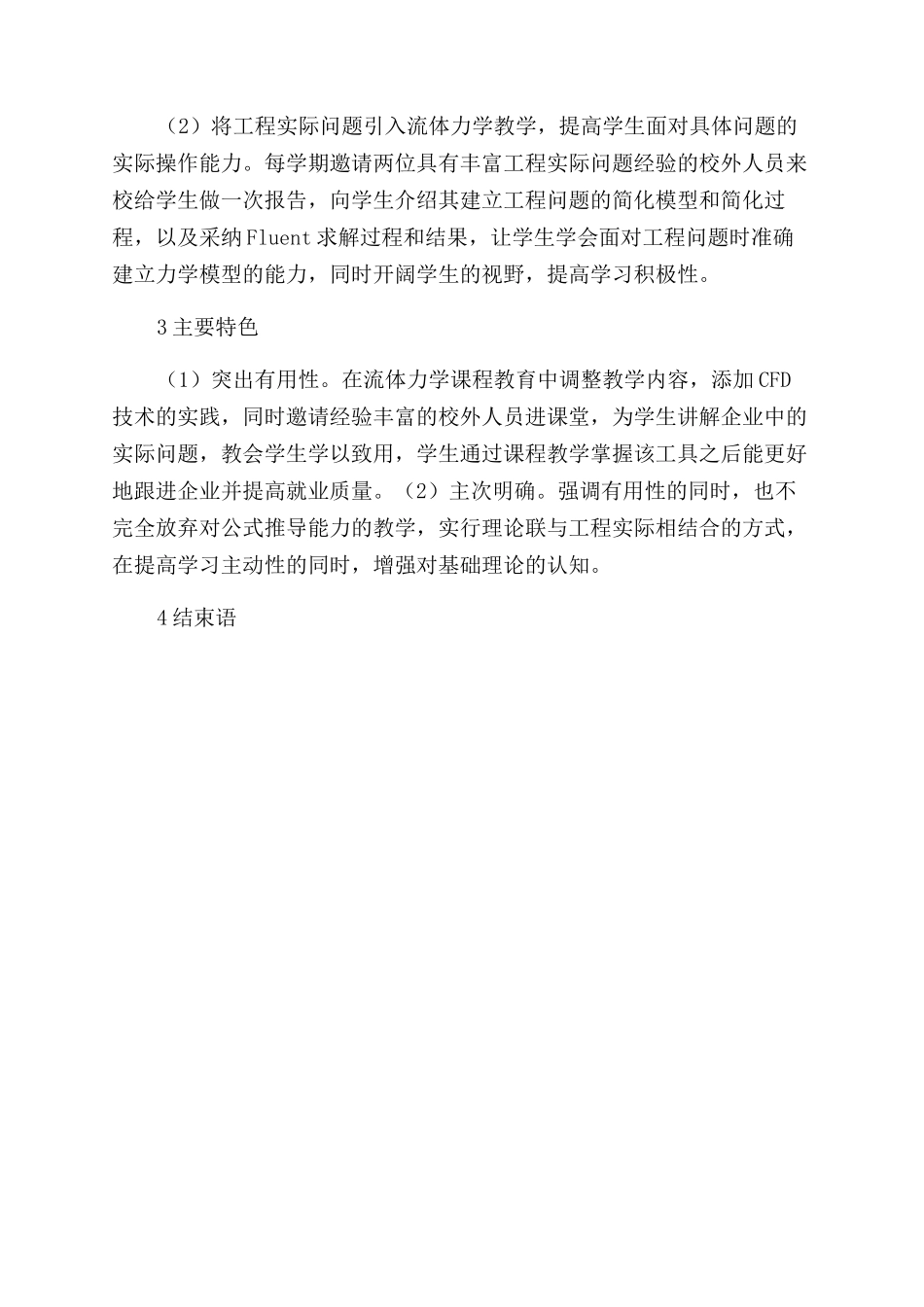 应用型大学流体力学课堂教学方式改革探索及实践_第3页