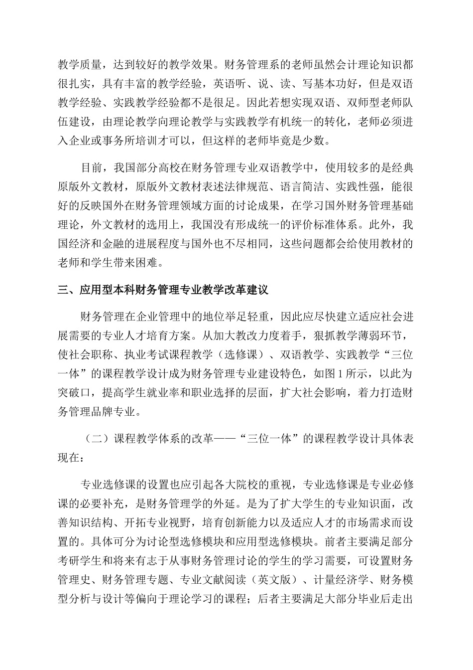 应用型本科财务管理专业教学改革研究_第3页