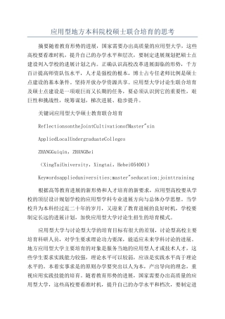 应用型地方本科院校硕士联合培养的思考