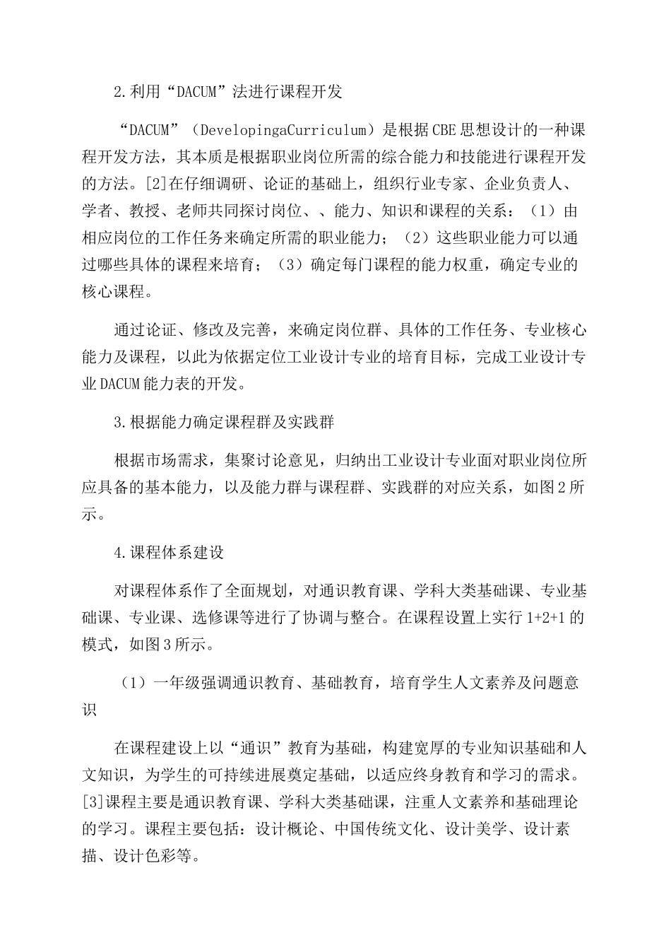 应用型工业设计创新人才培养模式研究_第2页