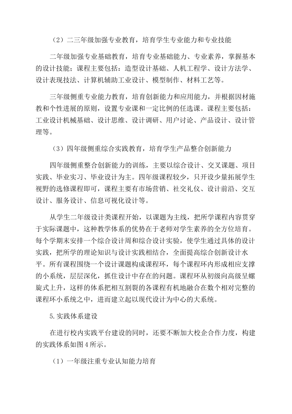 应用型工业设计创新人才培养模式研究_第3页
