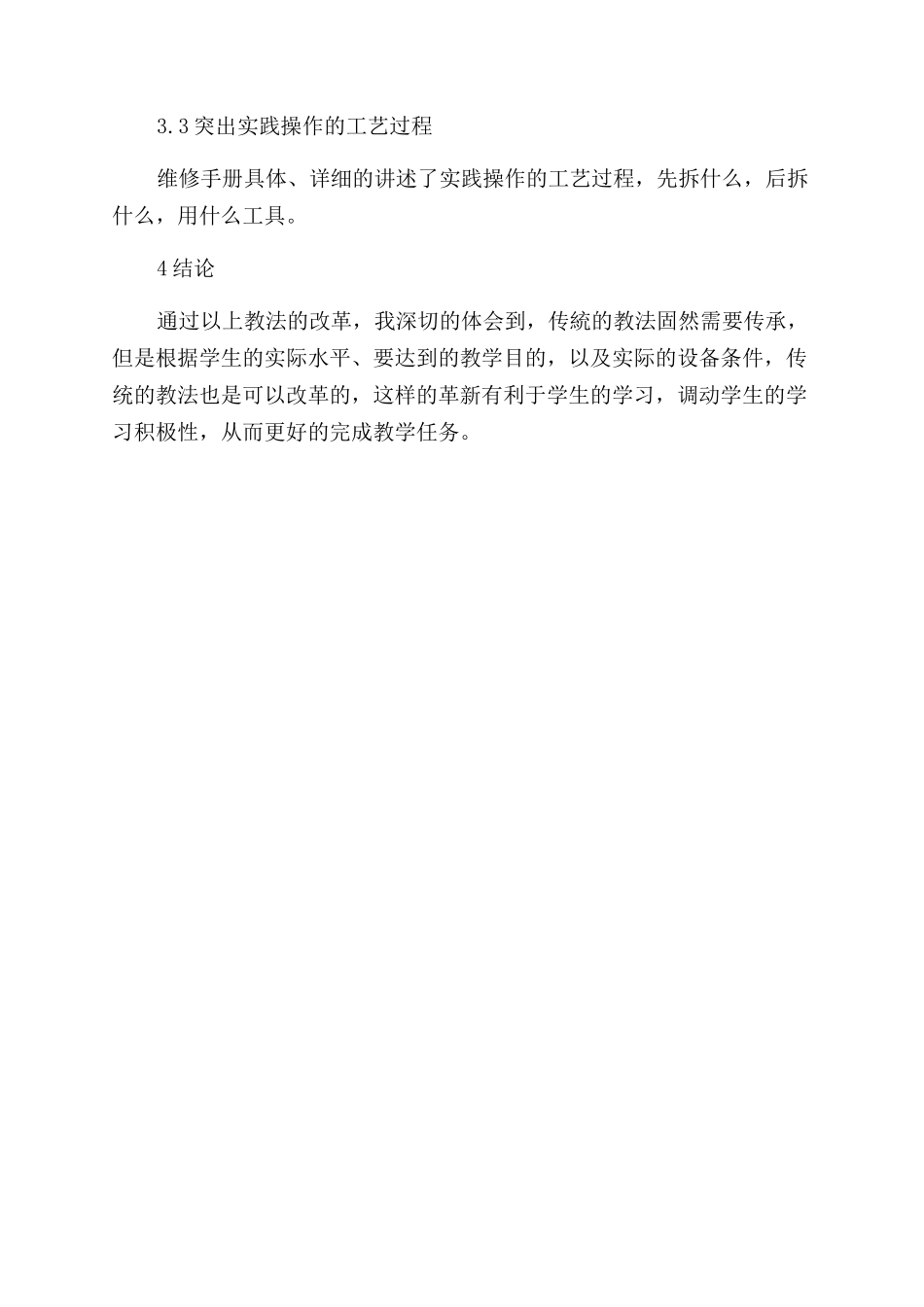 应用型本科《发动机构造与维修》课程教法改革的几点尝试_第2页