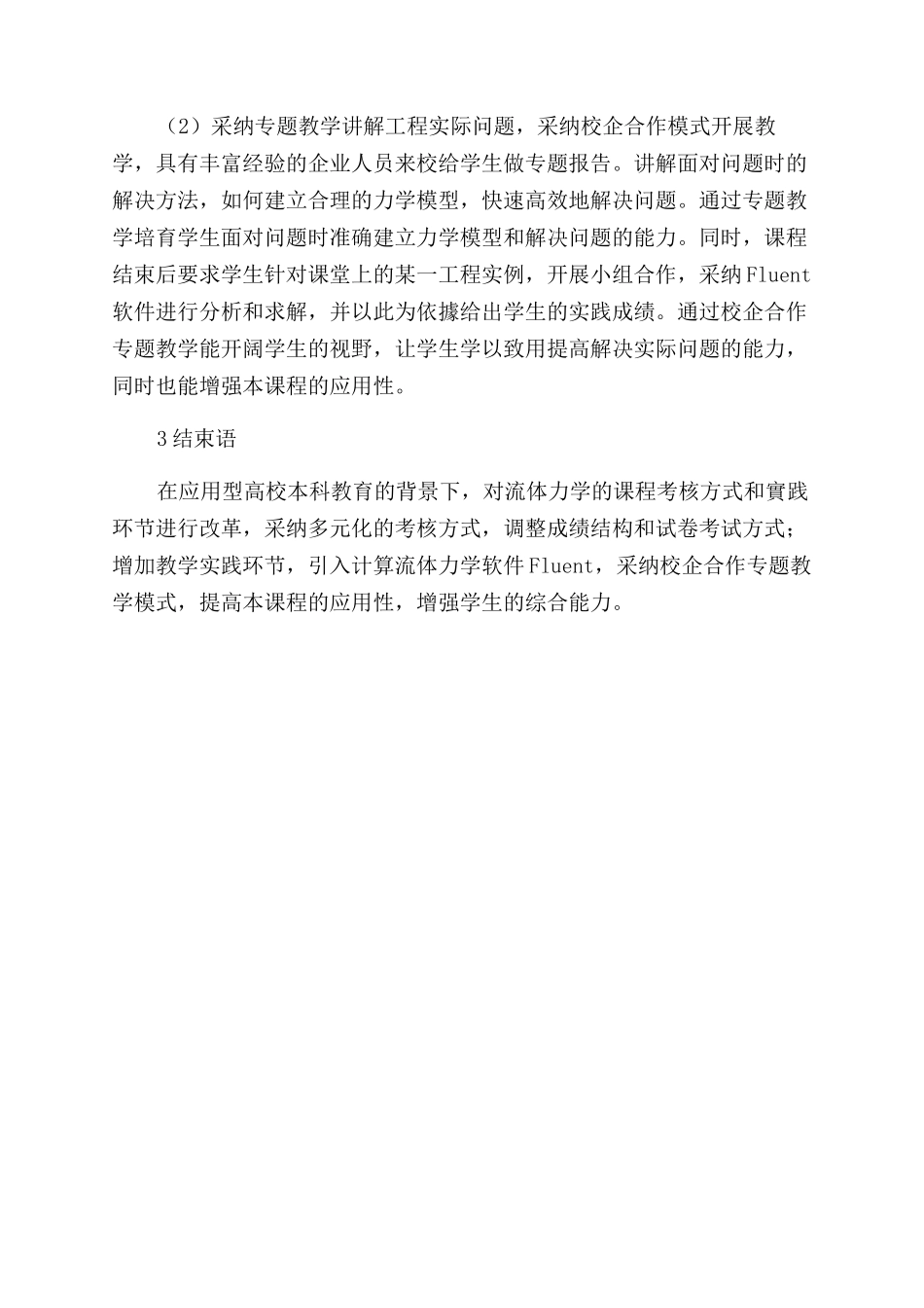 应用型本科高校流体力学课程考核方式及实践环节改革探索_第3页