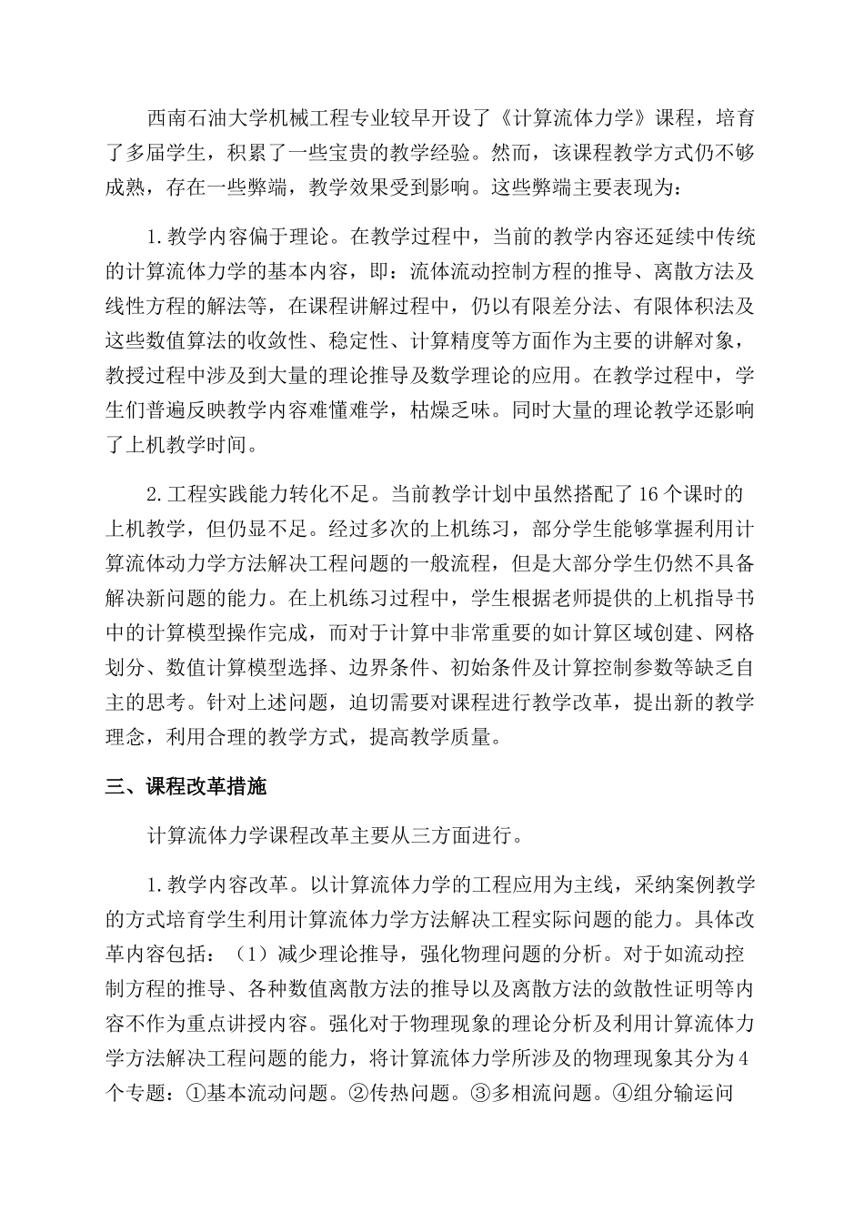应用型本科“计算流体力学课程改革探索_第2页