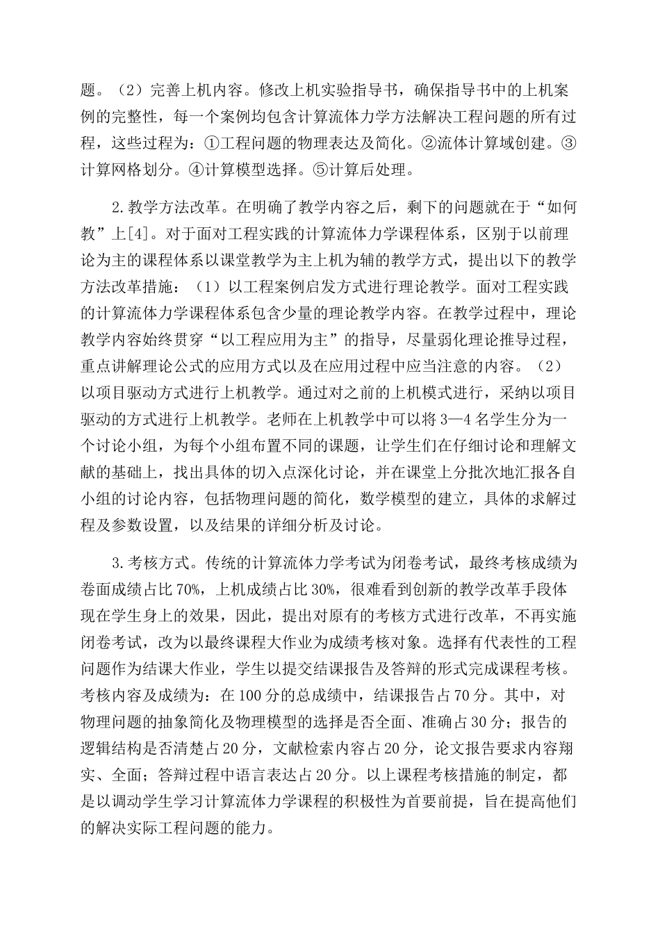 应用型本科“计算流体力学课程改革探索_第3页