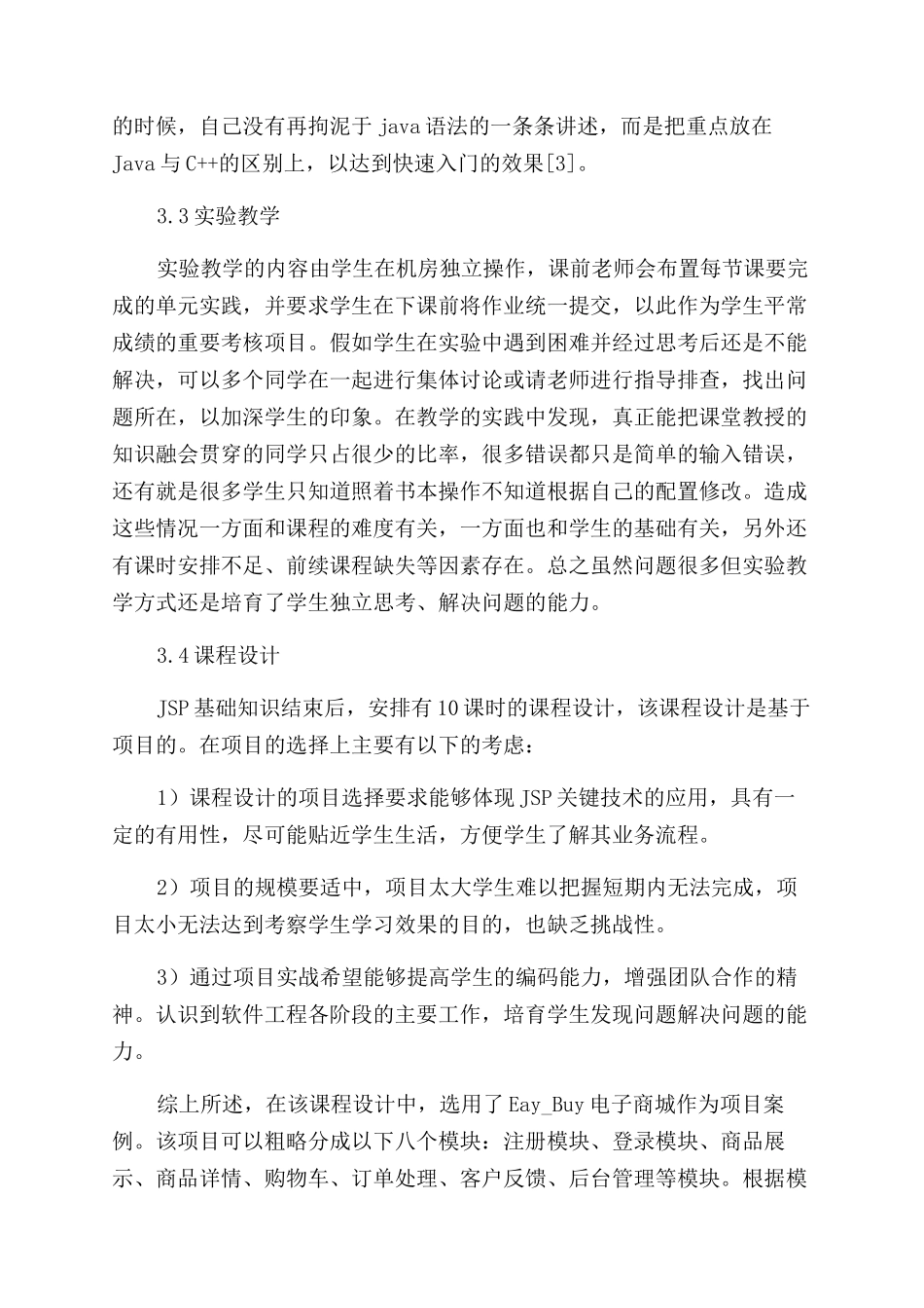 应用型本科院校JSP课程教学研究_第3页