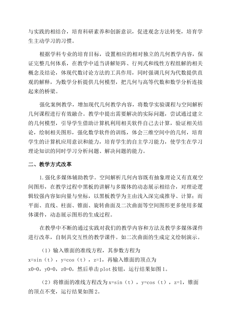 应用型本科院校《空间解析几何》教学的改革与实践_第2页