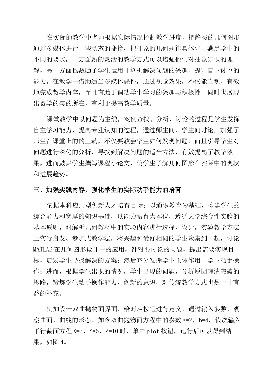 应用型本科院校《空间解析几何》教学的改革与实践_第3页