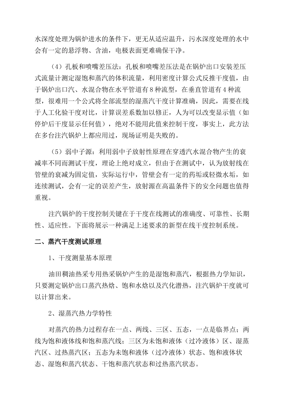 应用干度自控系统提高注汽效果_第2页