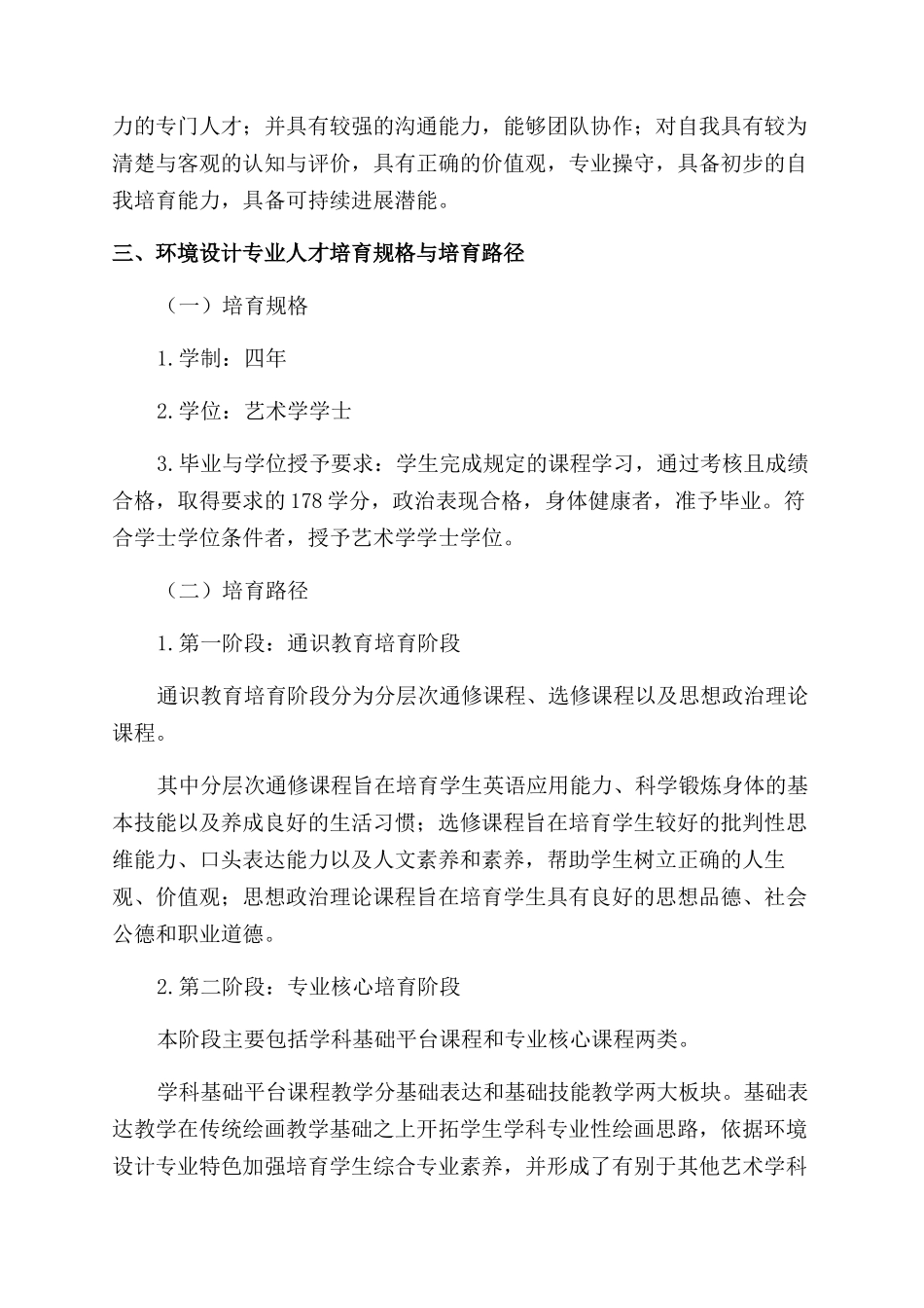 应用型高校本科环境设计专业人才培养方案探索_第3页