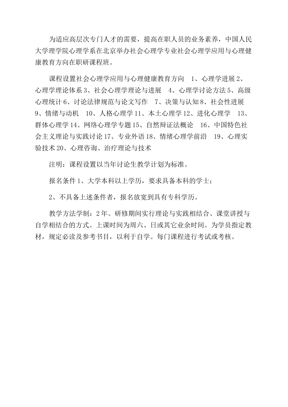 应用心理学课程社会应用心理学课程内容_第2页