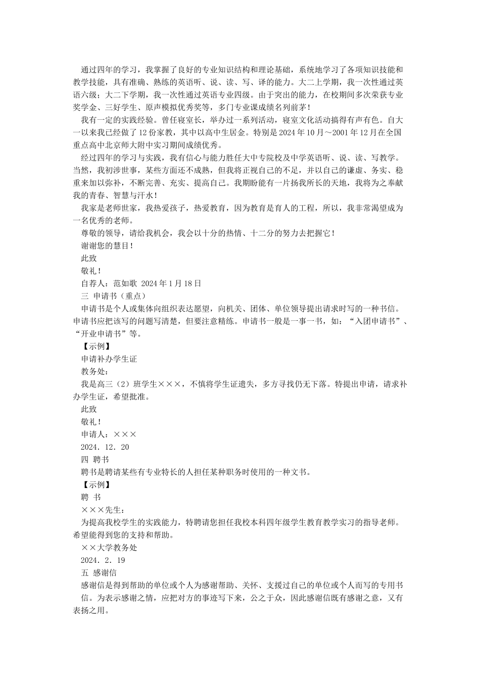 应用文写作格式及范文_第2页