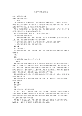 应用文写作格式及范文