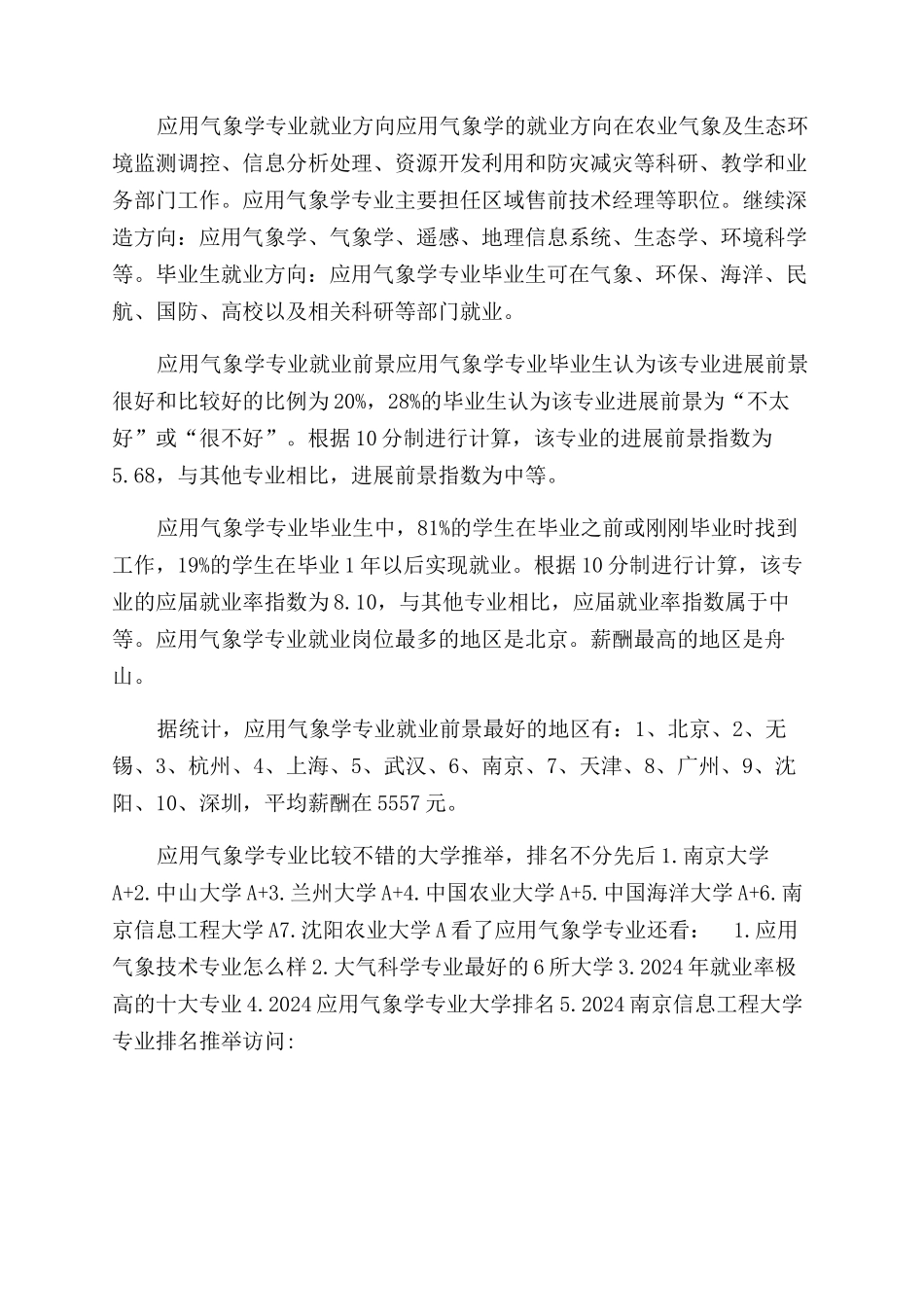 应用气象学专业怎么样应用气象学专业就业去向_第2页