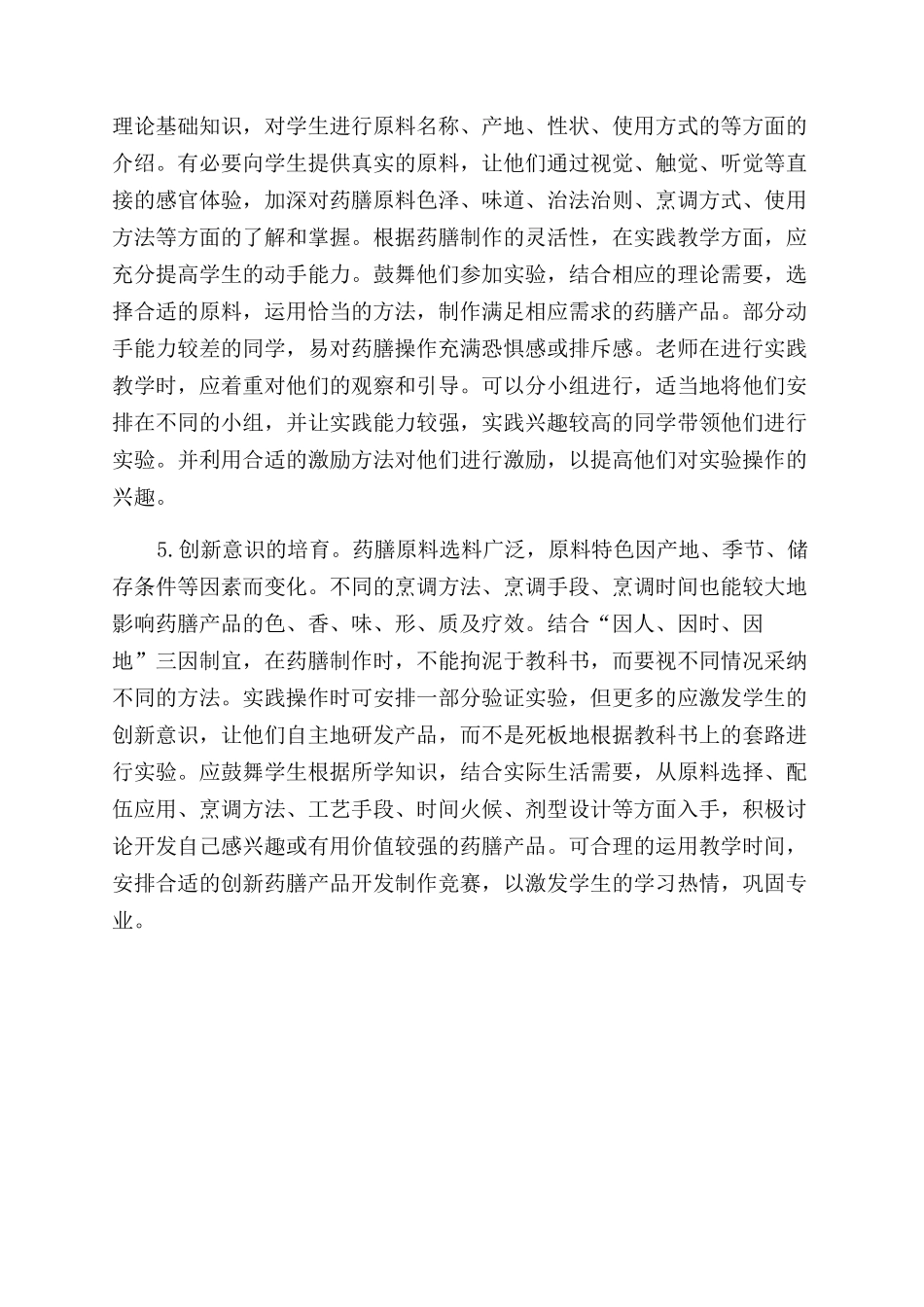 应用型高校烹饪专业药膳课程教学改革_第3页