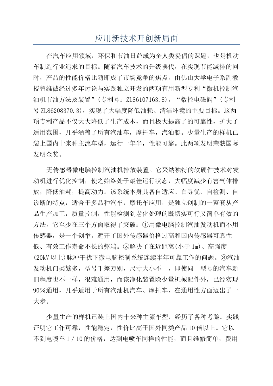 应用新技术开创新局面_第1页