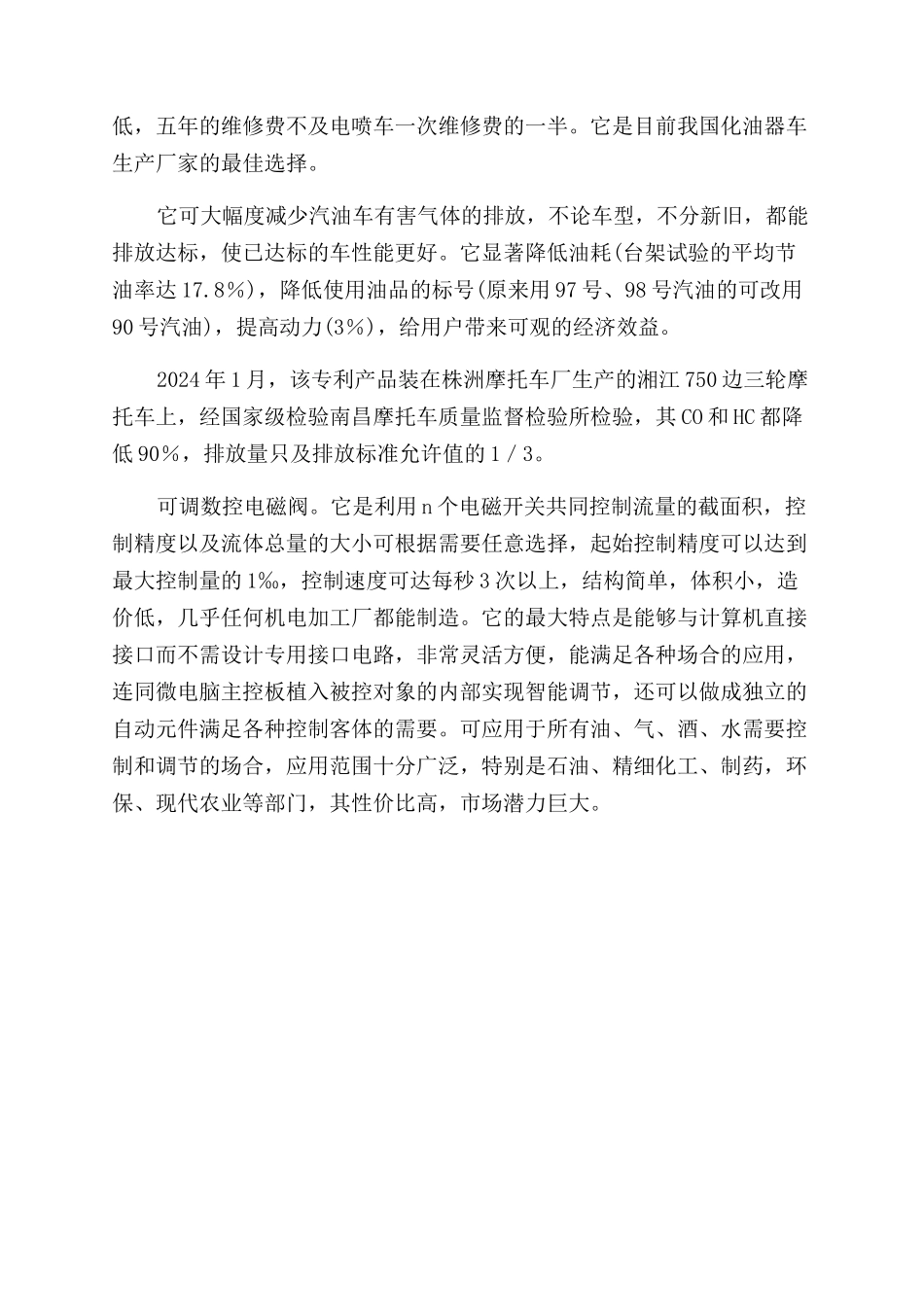 应用新技术开创新局面_第2页