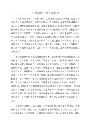 应用新技术开创新局面