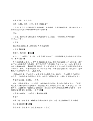 应用文写作欢迎词