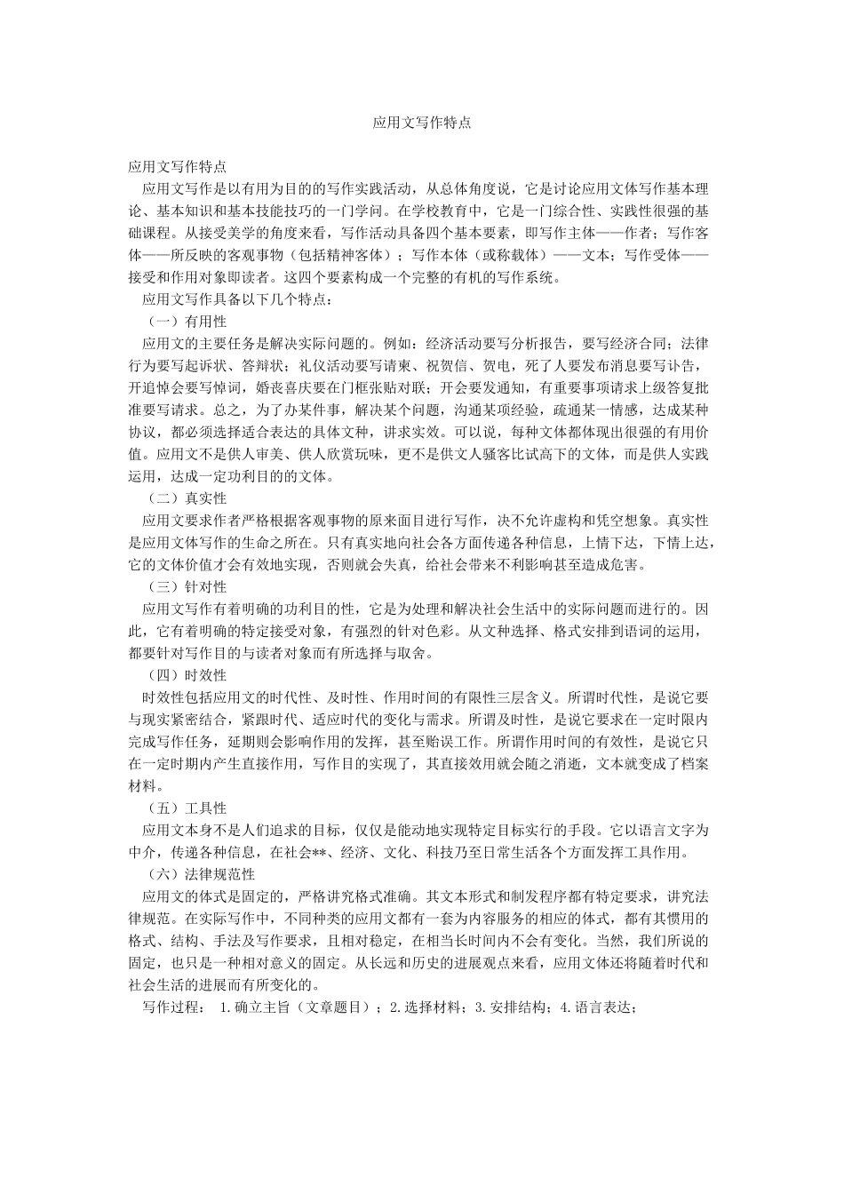 应用文写作特点_第1页