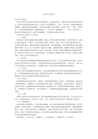 应用文写作特点