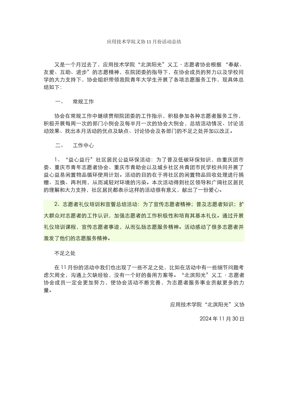 应用技术学院义协11月份活动总结_第1页