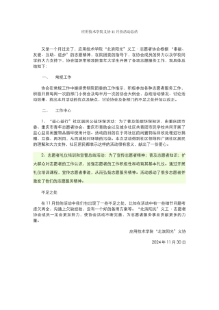 应用技术学院义协11月份活动总结