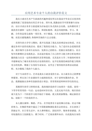 应用艺术专业个人的自我评价范文