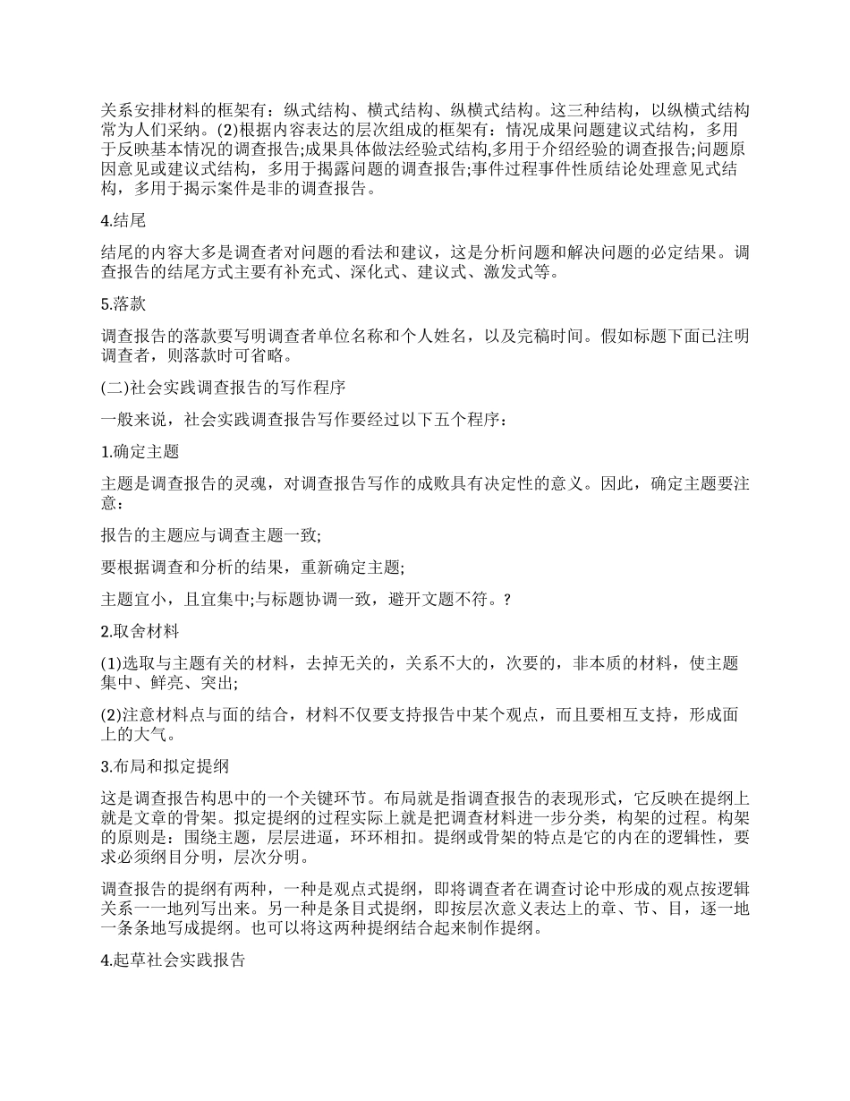 应用文调查报告_第2页