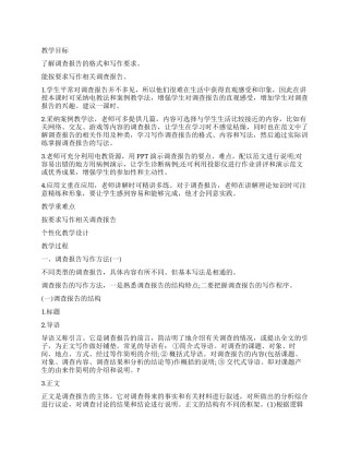 应用文调查报告